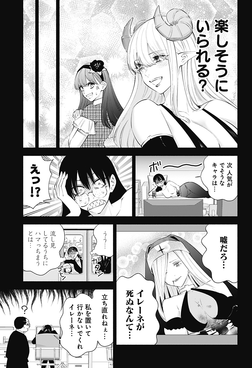 2.5次元の誘惑 Chap 98 - Next Chap 99