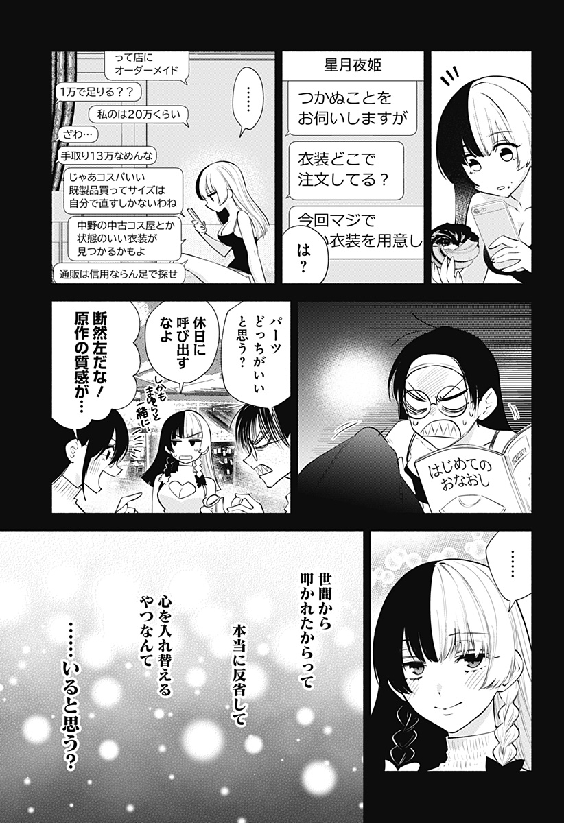 2.5次元の誘惑 Chap 98 - Next Chap 99