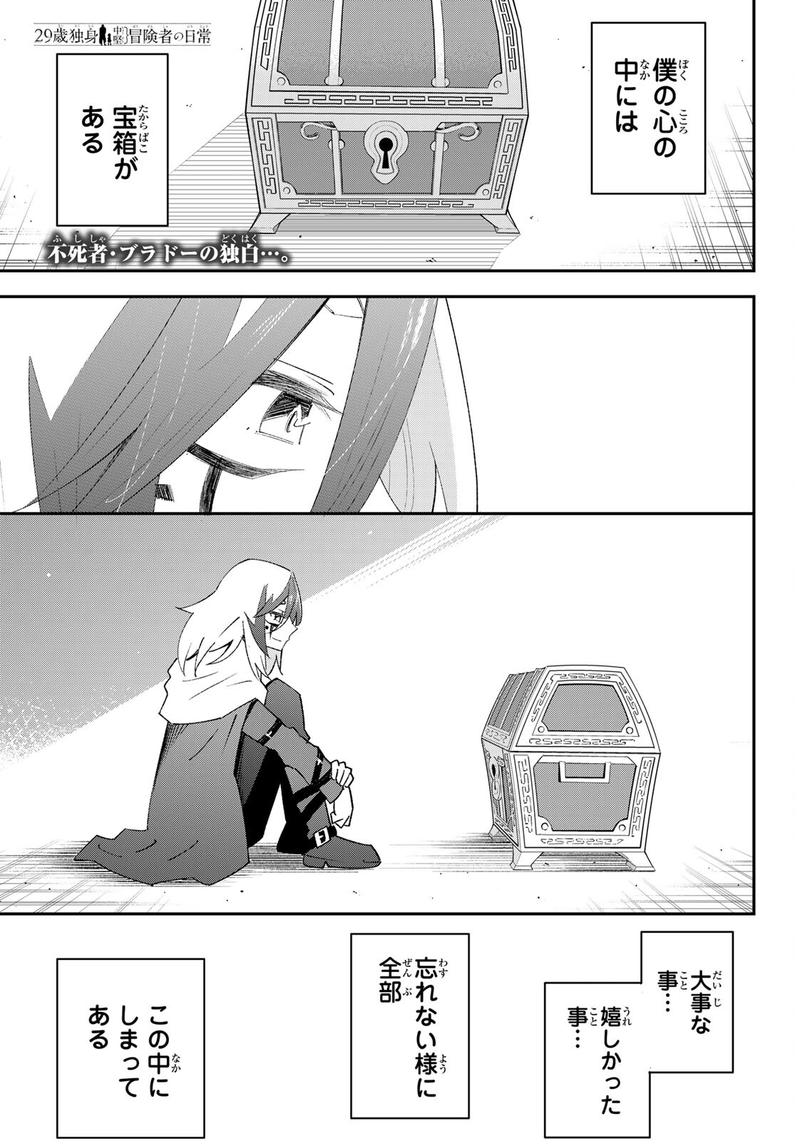 29-sai Hitorimi Chuuken Boukensha no Nichijou Chap 81 - Next Chap 82