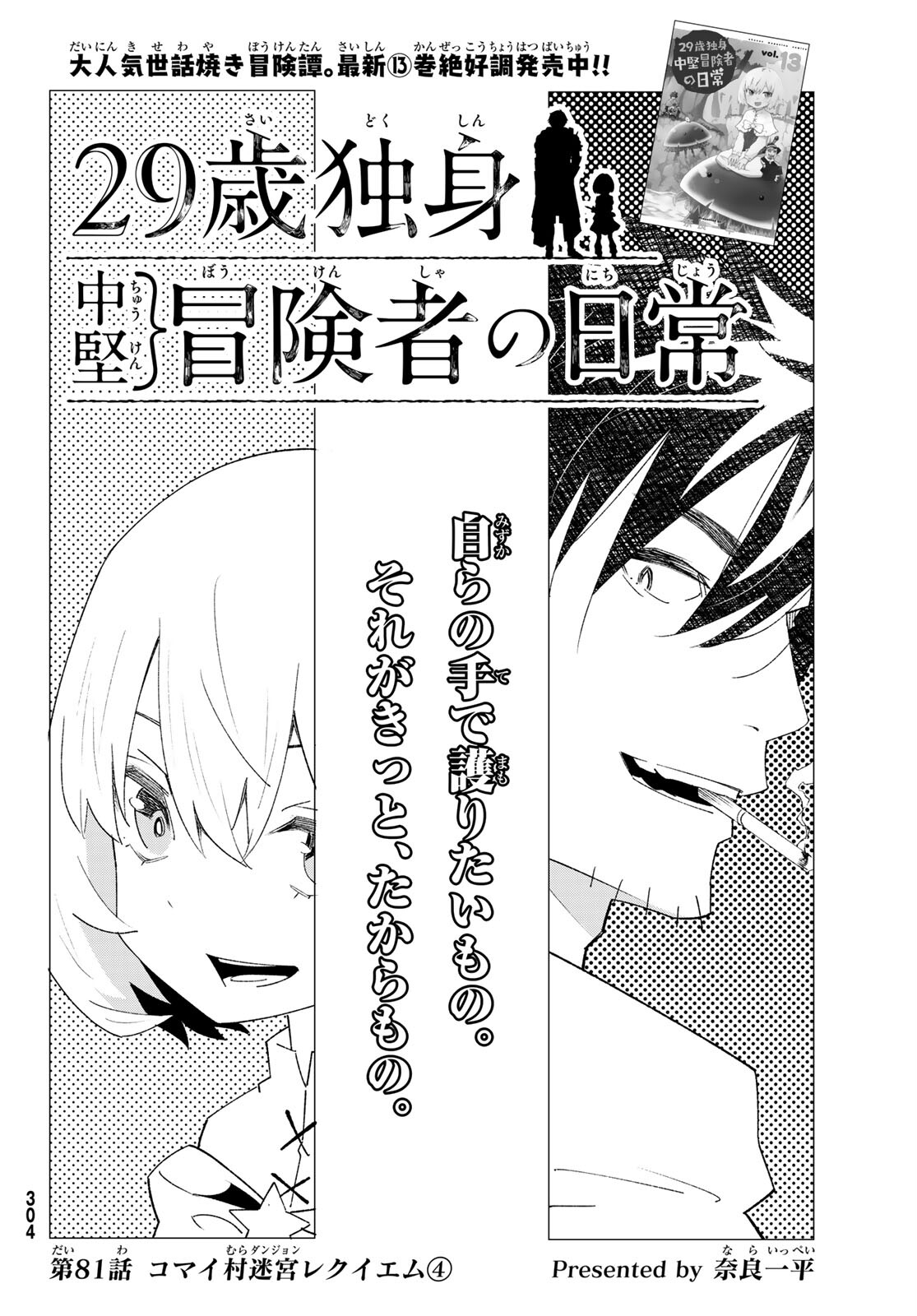 29-sai Hitorimi Chuuken Boukensha no Nichijou Chap 81 - Next Chap 82