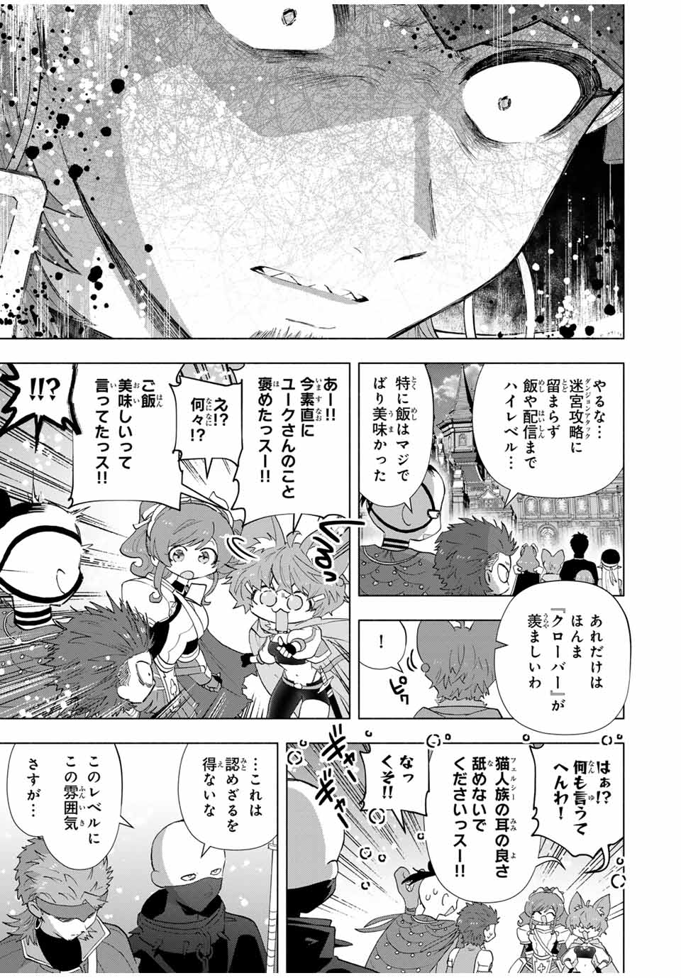 A-Rank Party o Ridatsu Shita Ore wa, Moto Oshiego-tachi to Meikyuu Shinbu o Mezasu. Chap 114 - Next Chap 115