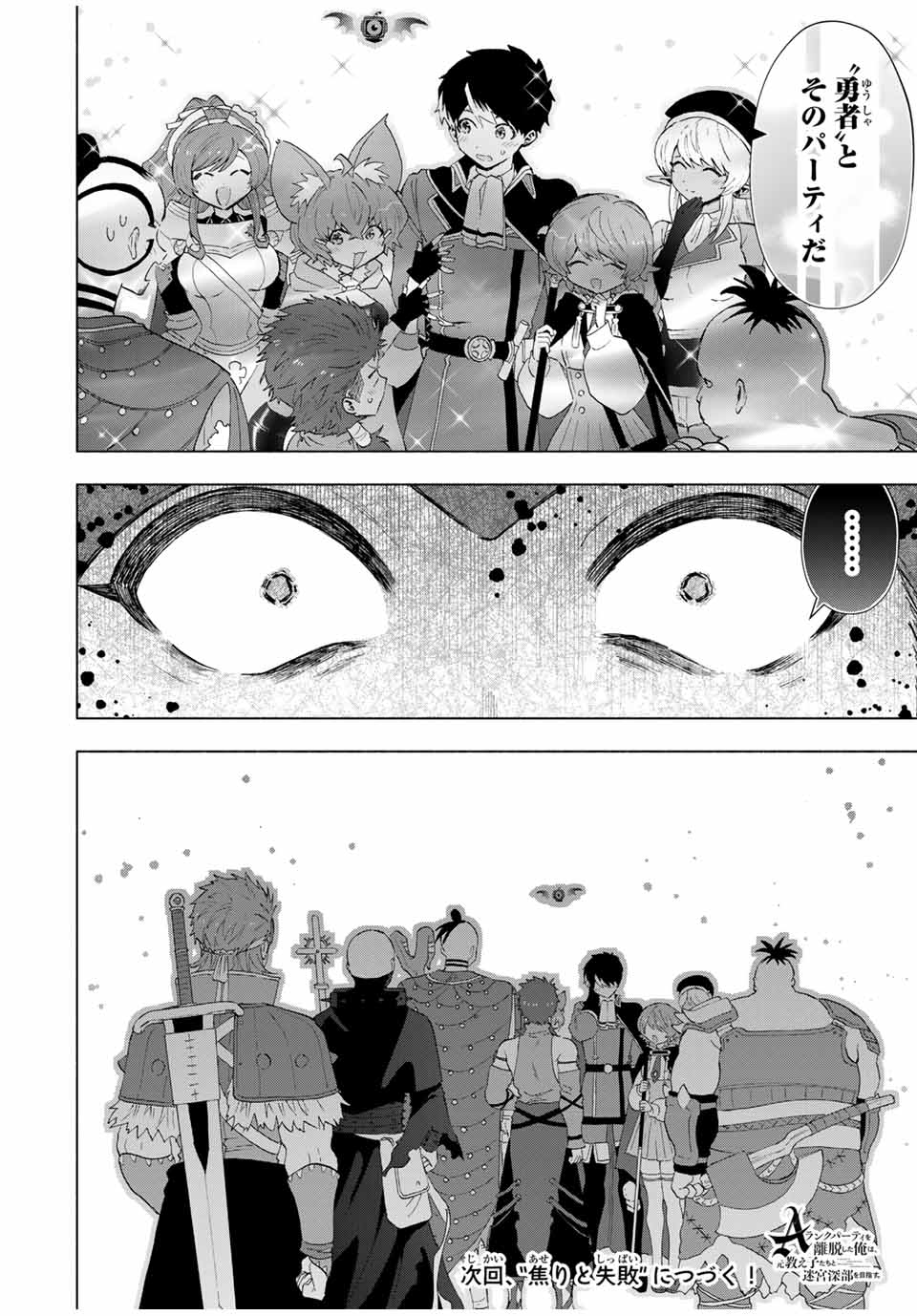 A-Rank Party o Ridatsu Shita Ore wa, Moto Oshiego-tachi to Meikyuu Shinbu o Mezasu. Chap 114 - Next Chap 115