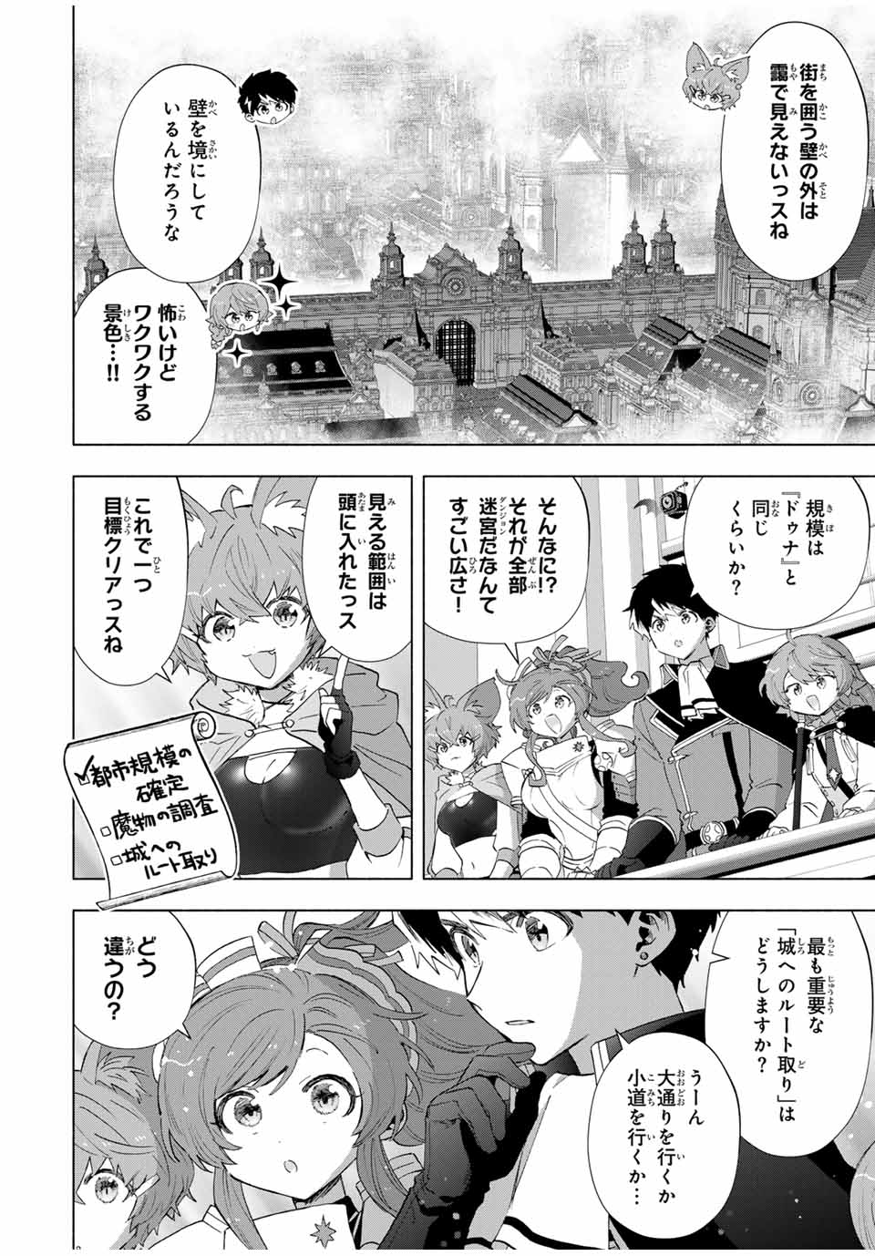 A-Rank Party o Ridatsu Shita Ore wa, Moto Oshiego-tachi to Meikyuu Shinbu o Mezasu. Chap 114 - Next Chap 115