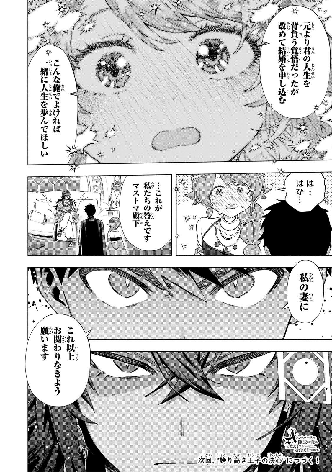 A-Rank Party o Ridatsu Shita Ore wa, Moto Oshiego-tachi to Meikyuu Shinbu o Mezasu. Chap 151 - Next Chap 152