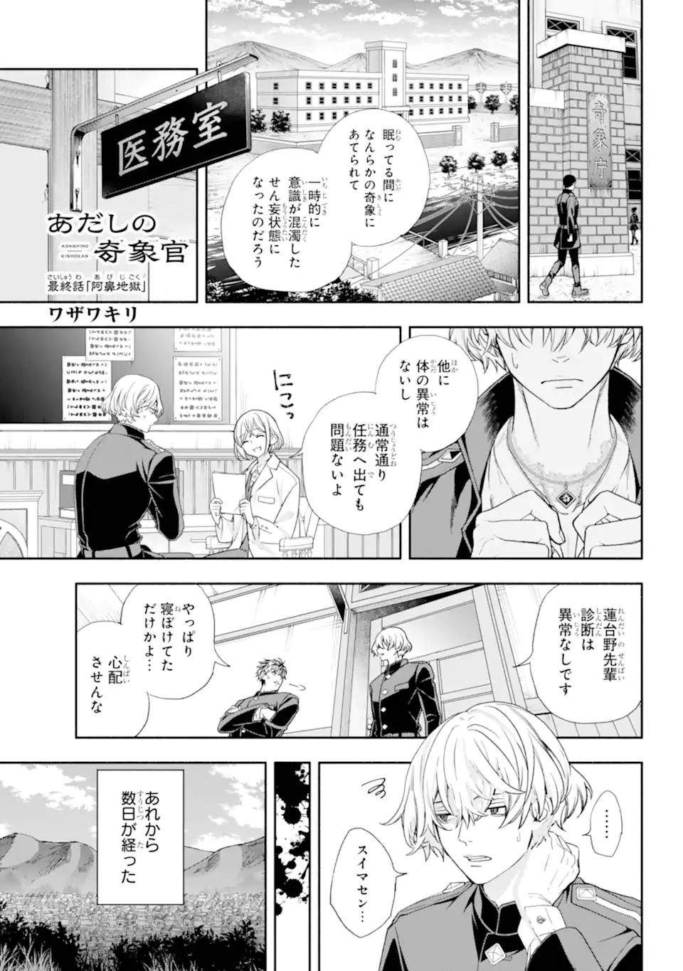 Adashino Kishokan - Chapter 16.1 - Page 1