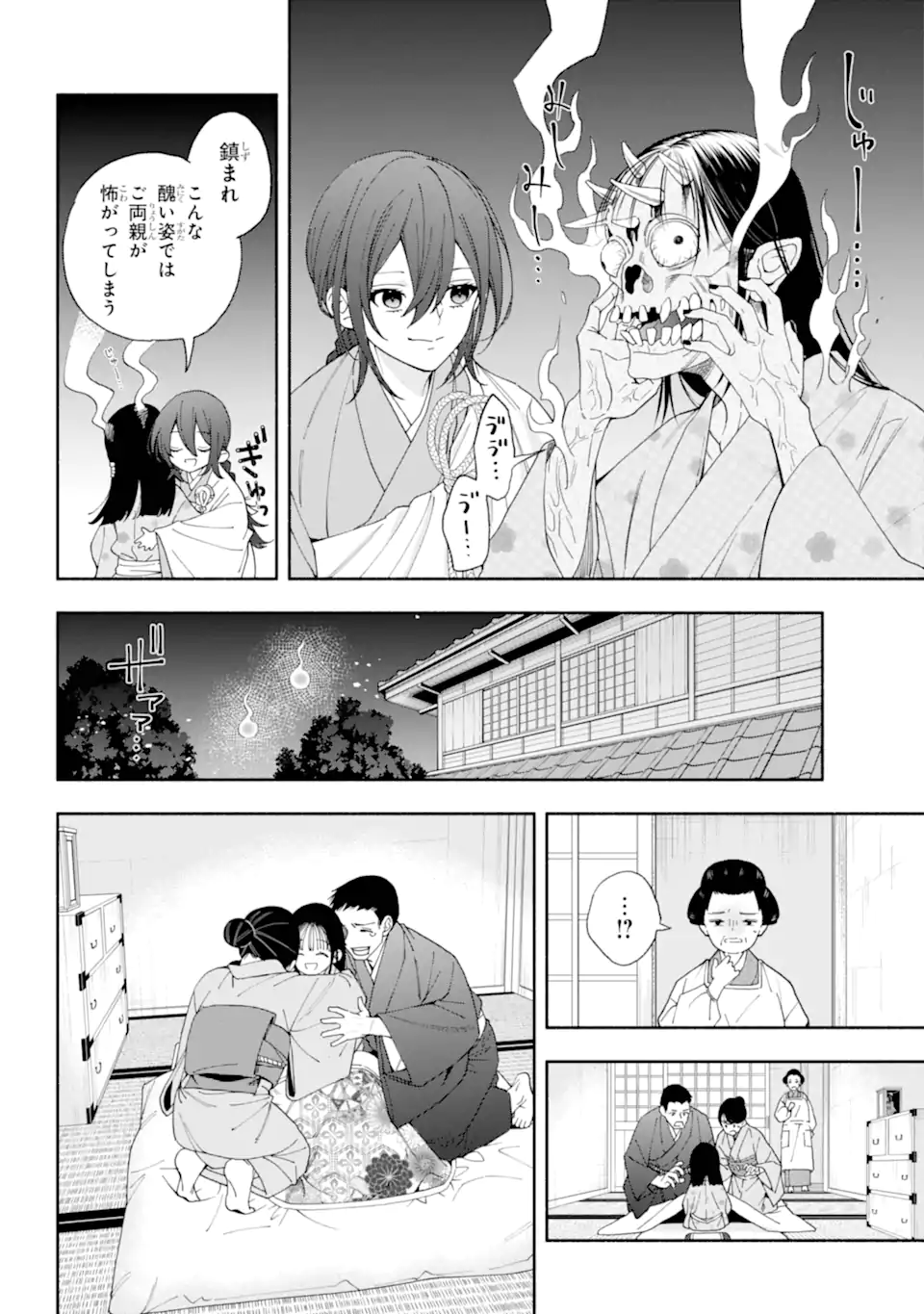 Adashino Kishokan - Chapter 16.1 - Page 12
