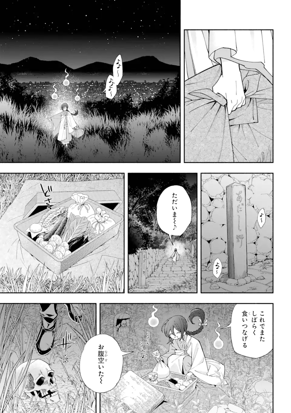 Adashino Kishokan - Chapter 16.1 - Page 13