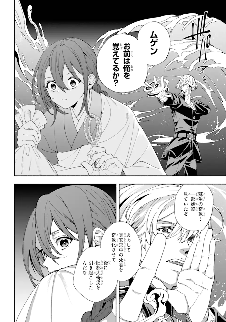 Adashino Kishokan - Chapter 16.1 - Page 14