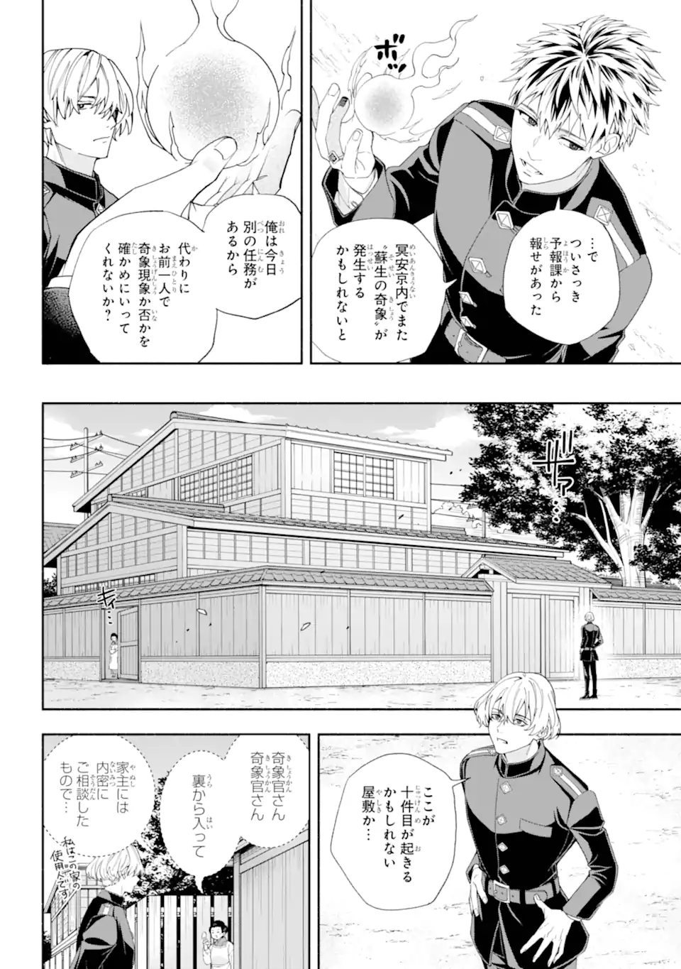 Adashino Kishokan - Chapter 16.1 - Page 6