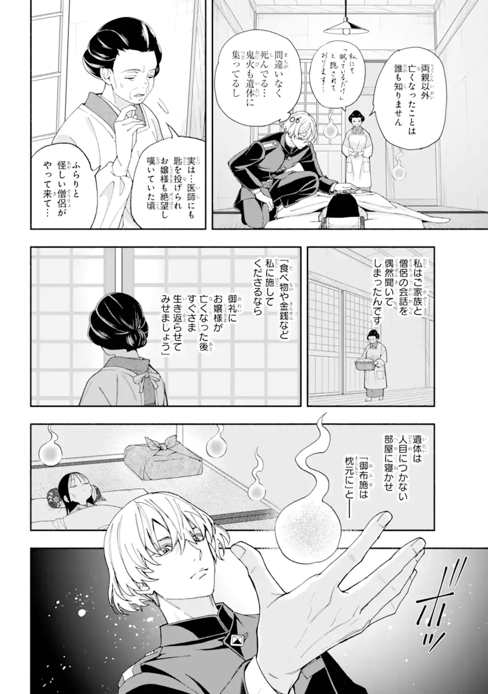 Adashino Kishokan - Chapter 16.1 - Page 8