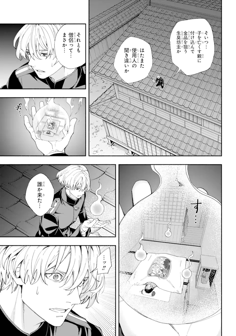 Adashino Kishokan - Chapter 16.1 - Page 9