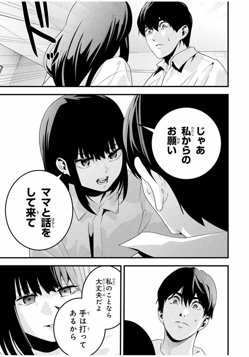 Aisai no Ura Aka Chap 62 - Next Chap 63