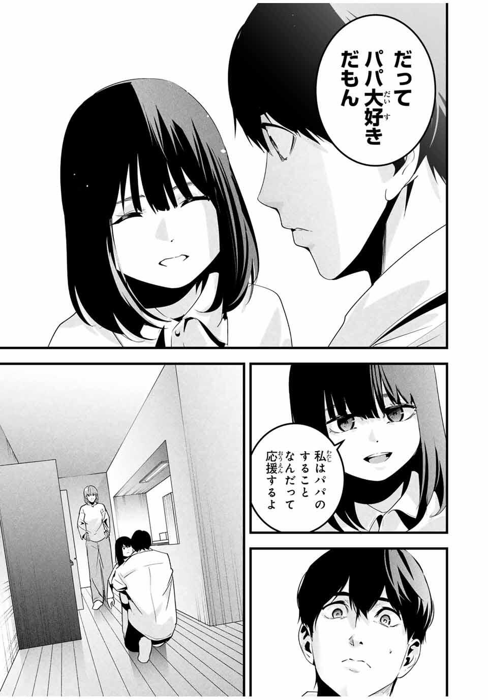 Aisai no Ura Aka Chap 62 - Next Chap 63