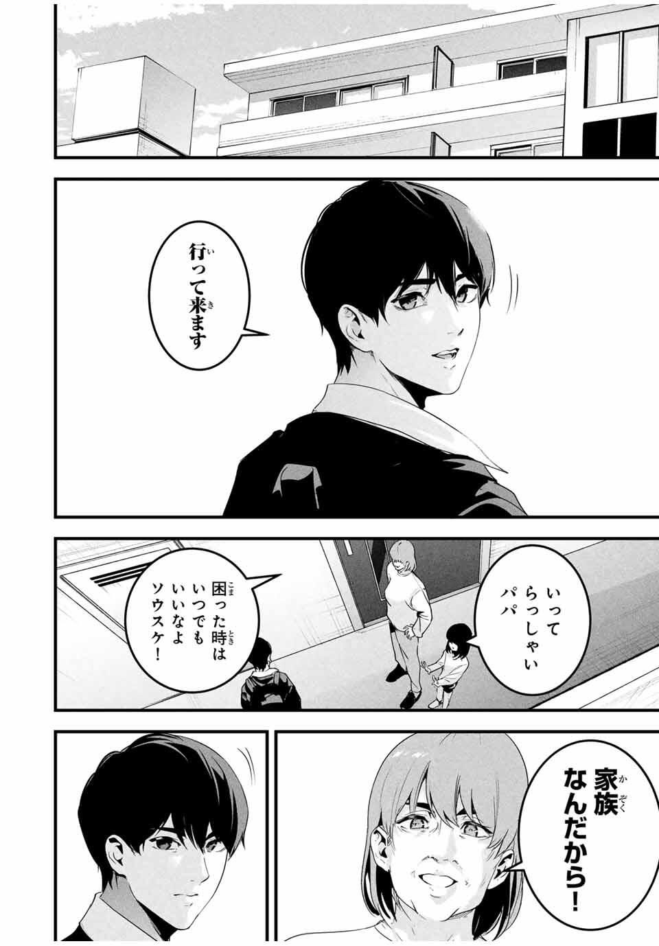 Aisai no Ura Aka Chap 62 - Next Chap 63