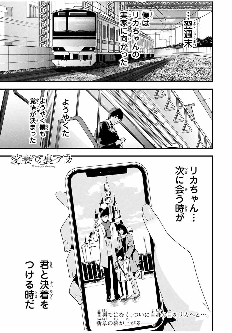 Aisai no Ura Aka Chap 62 - Next Chap 63