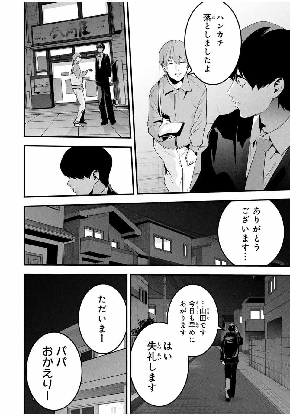 Aisai no Ura Aka Chap 62 - Next Chap 63
