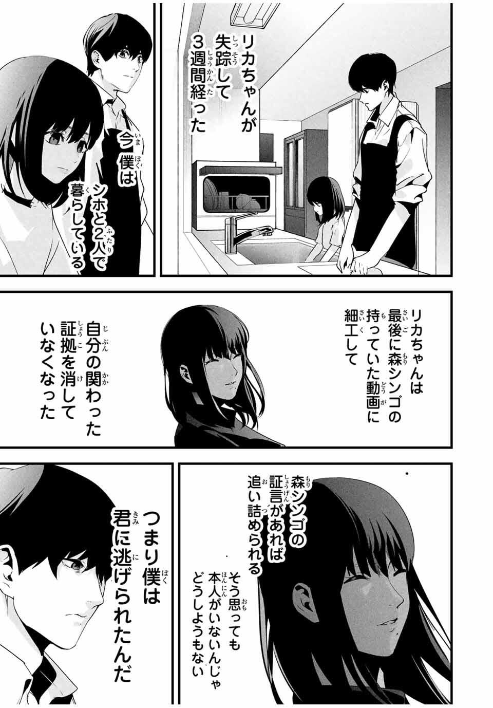 Aisai no Ura Aka Chap 62 - Next Chap 63