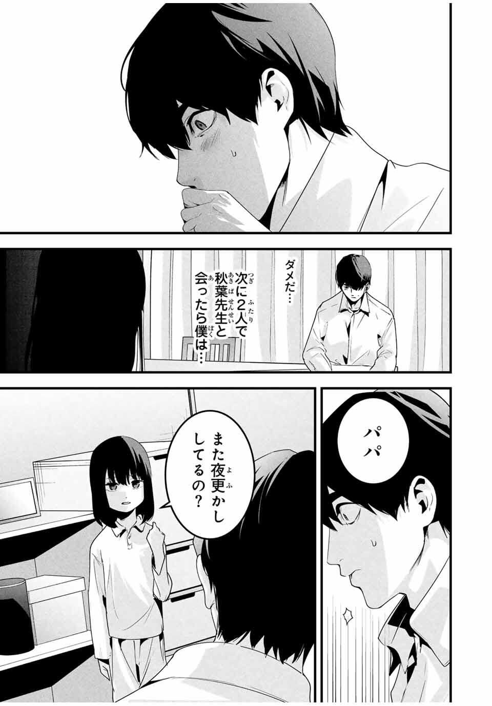 Aisai no Ura Aka Chap 62 - Next Chap 63