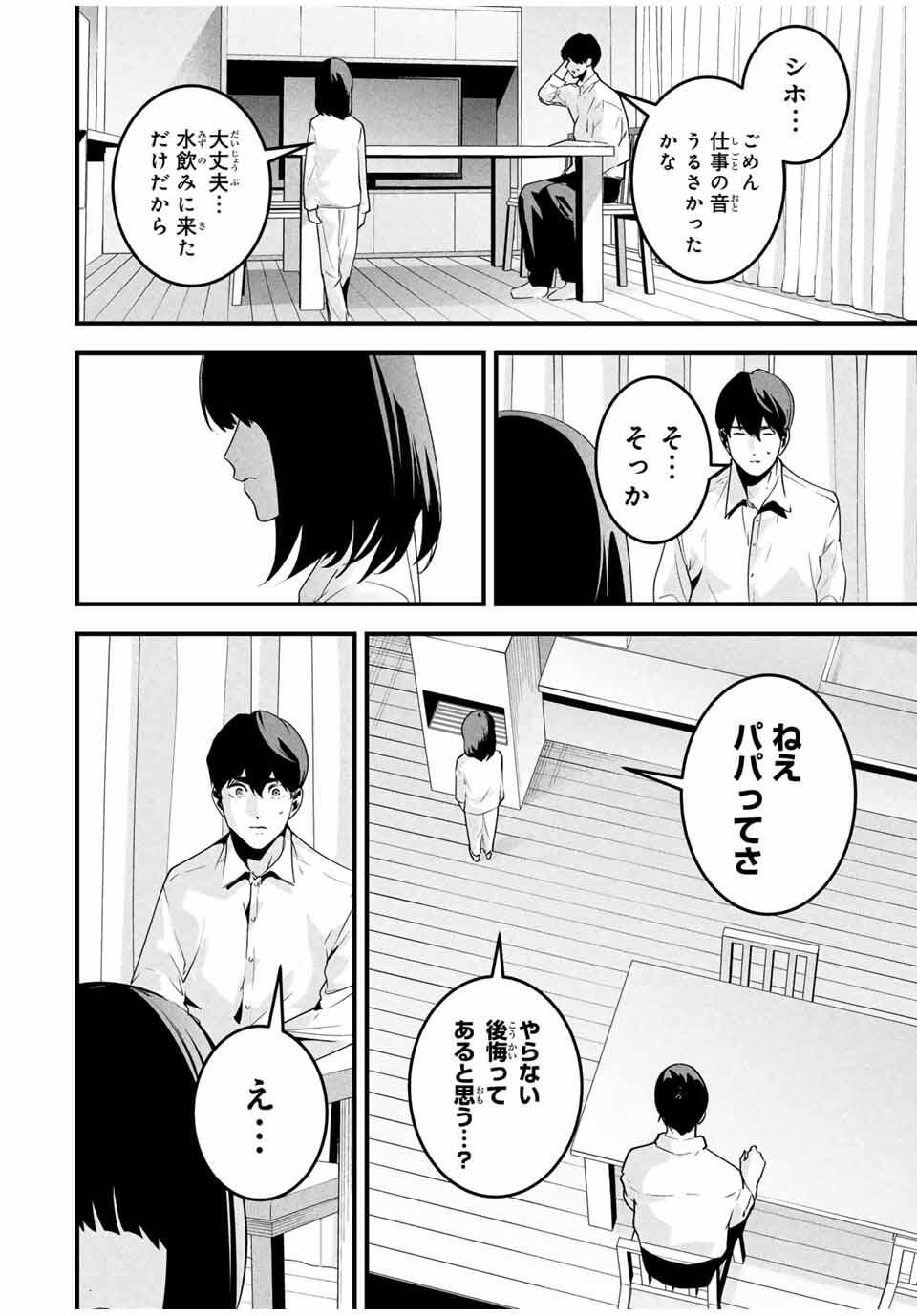 Aisai no Ura Aka Chap 62 - Next Chap 63