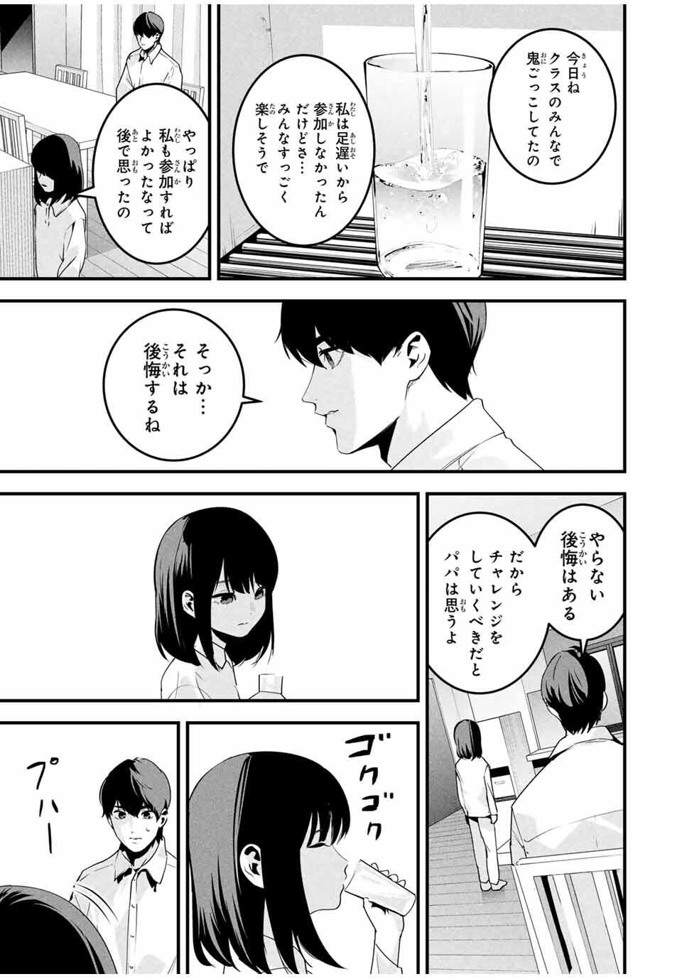 Aisai no Ura Aka Chap 62 - Next Chap 63