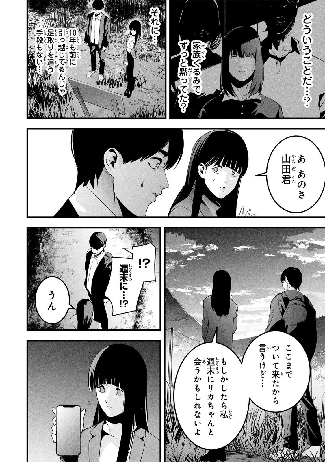 Aisai no Ura Aka Chap 63 - Next Chap 64