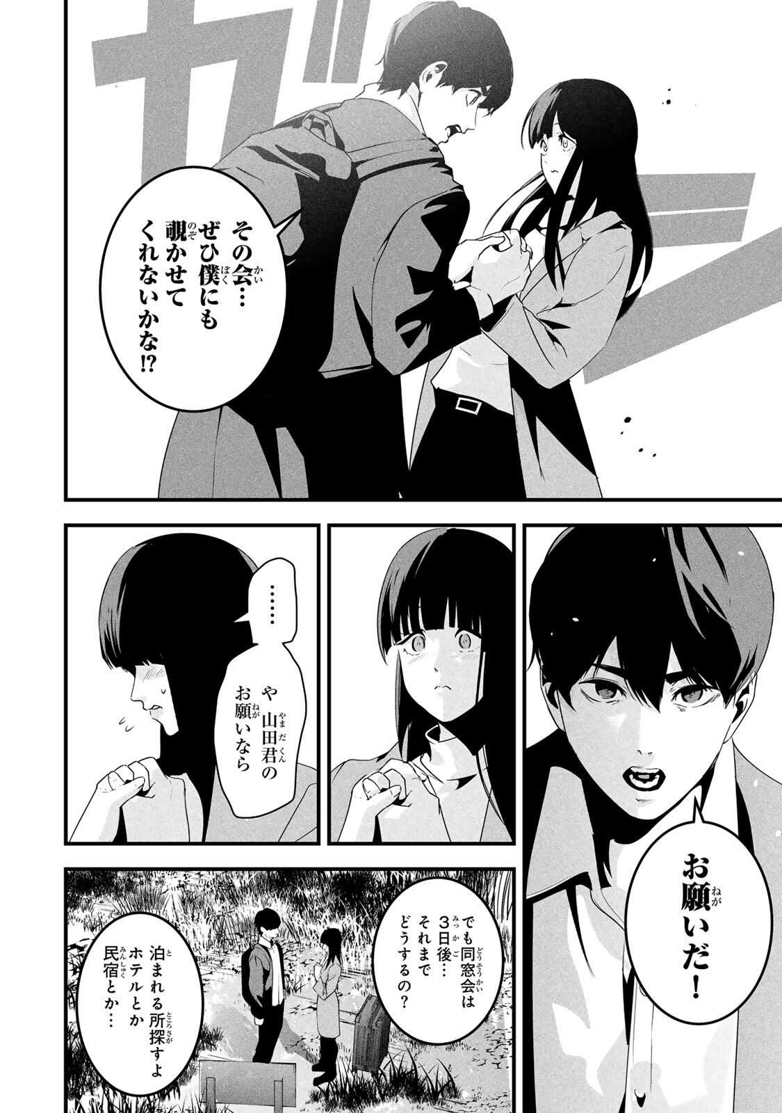 Aisai no Ura Aka Chap 63 - Next Chap 64