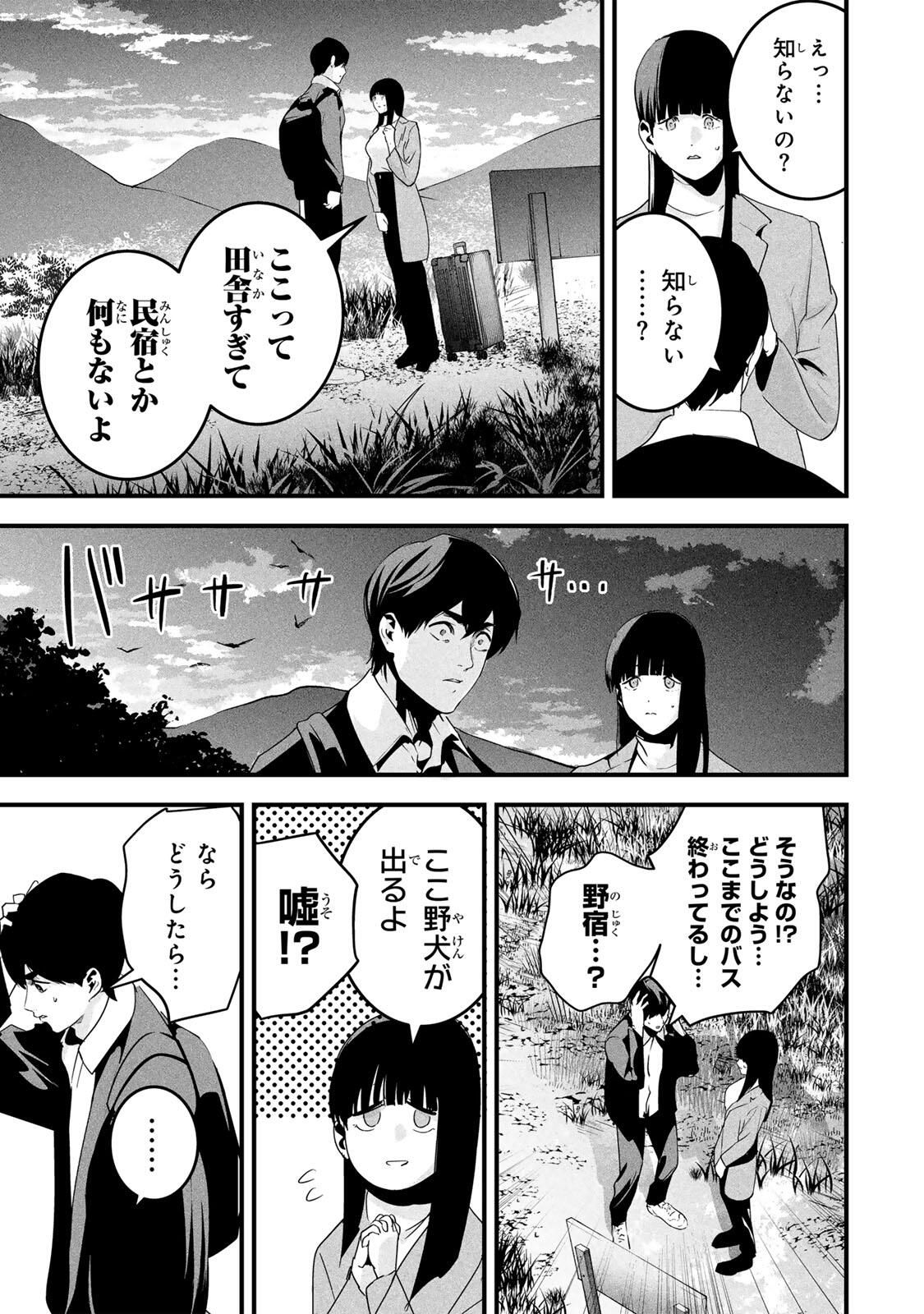 Aisai no Ura Aka Chap 63 - Next Chap 64