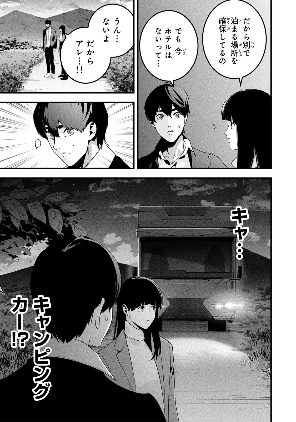 Aisai no Ura Aka Chap 63 - Next Chap 64