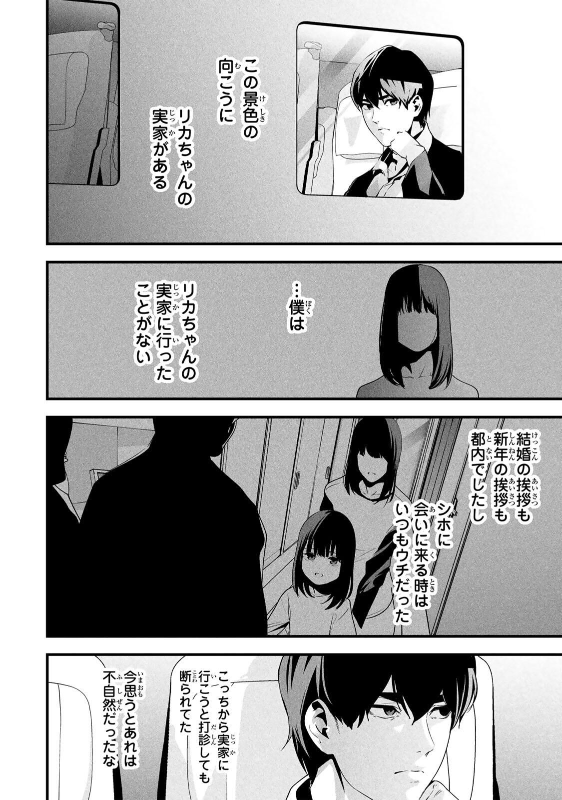 Aisai no Ura Aka Chap 63 - Next Chap 64