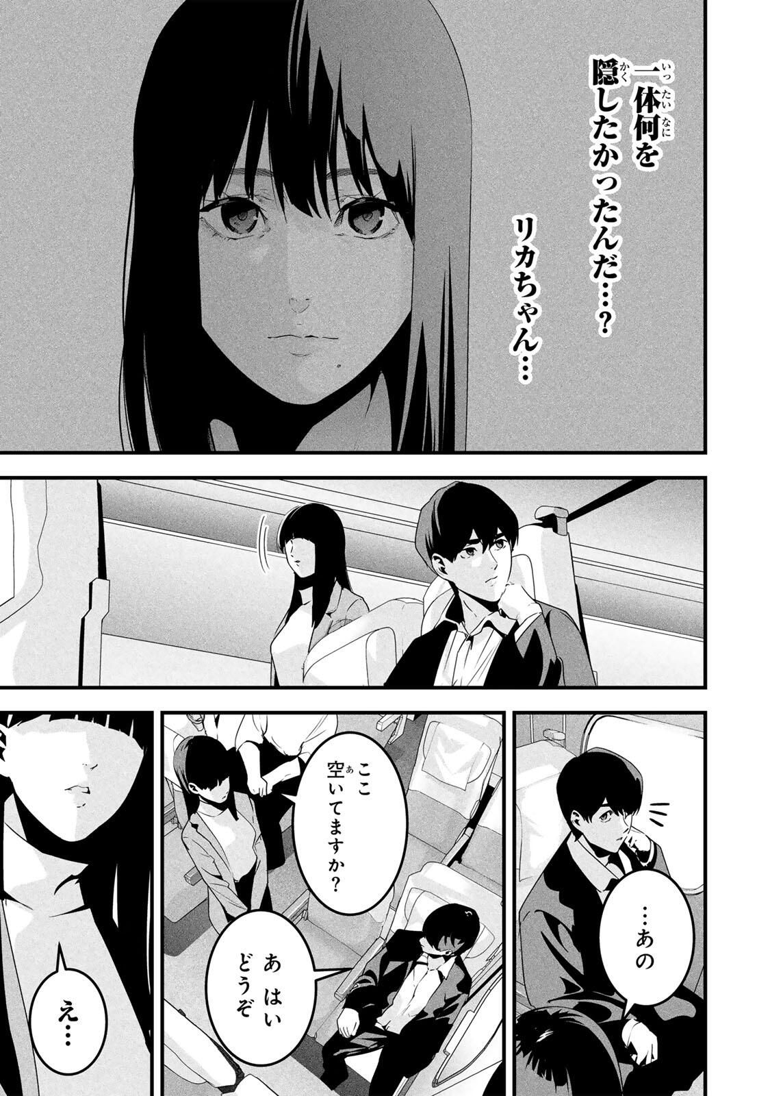 Aisai no Ura Aka Chap 63 - Next Chap 64