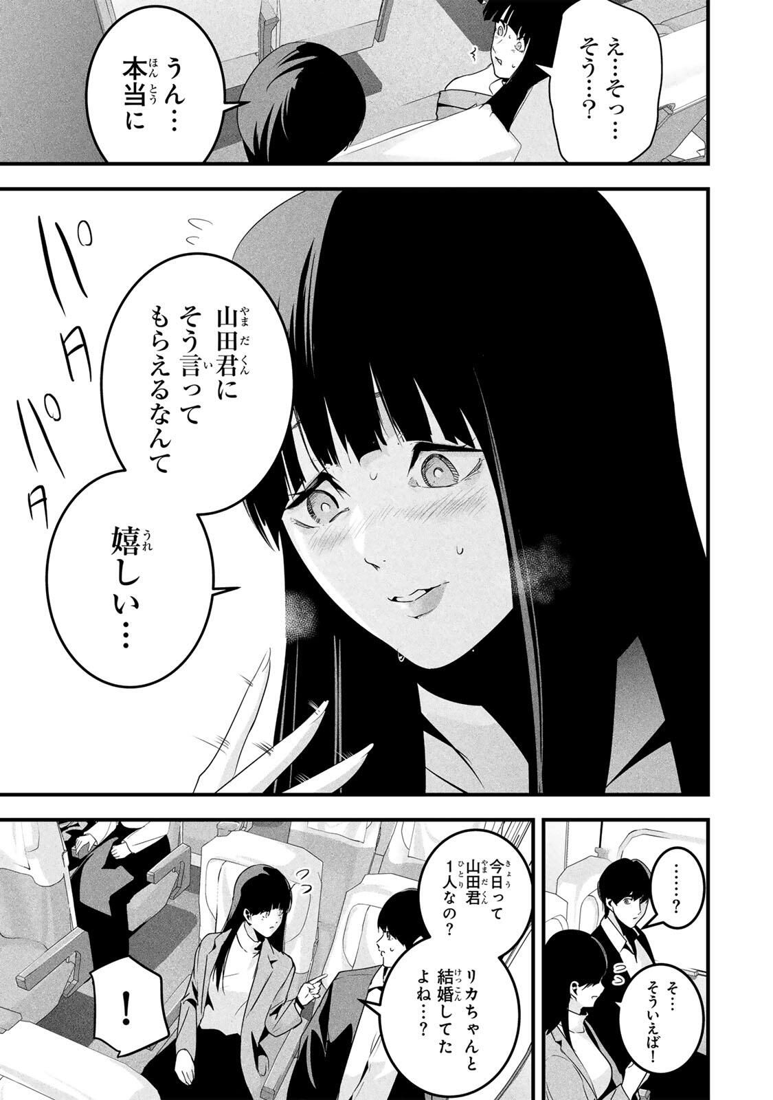 Aisai no Ura Aka Chap 63 - Next Chap 64