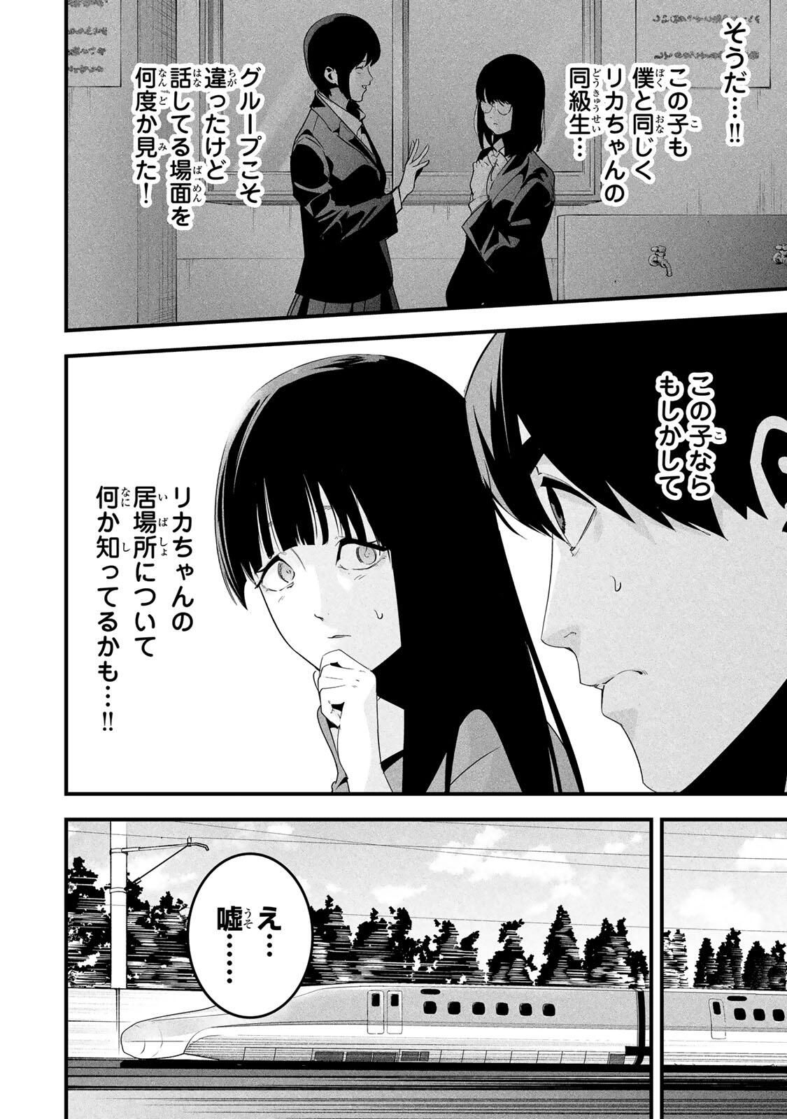 Aisai no Ura Aka Chap 63 - Next Chap 64