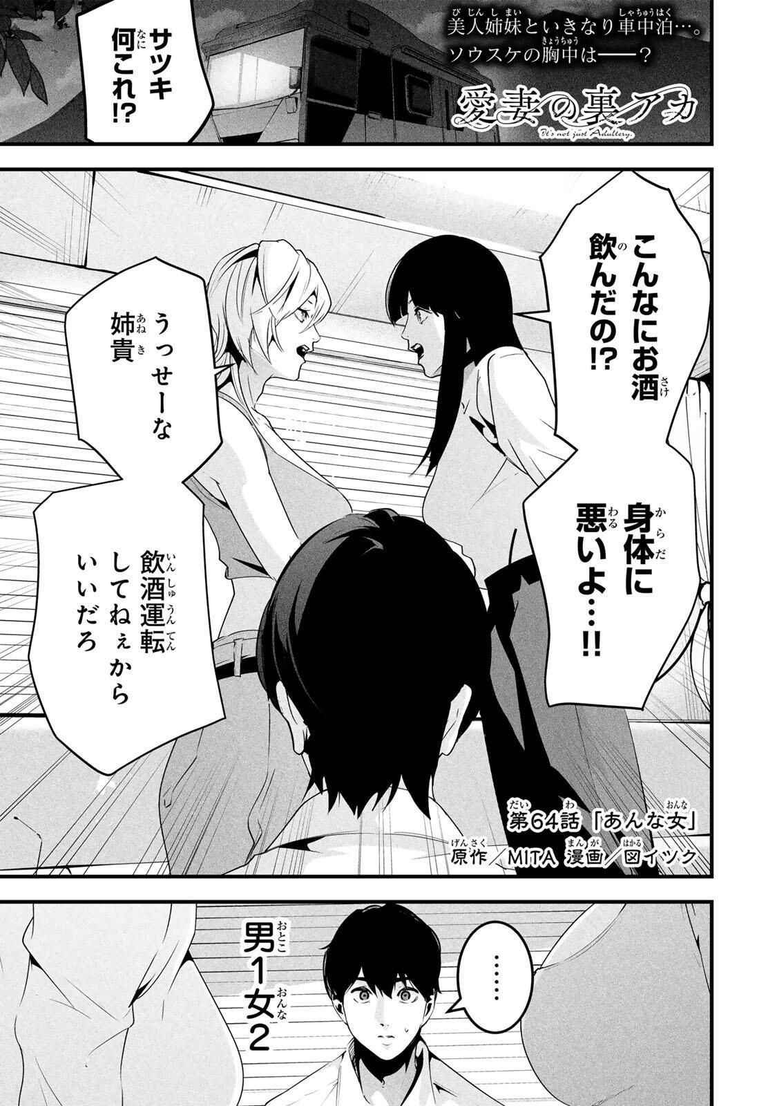 Aisai no Ura Aka Chap 64 - Next Chap 65