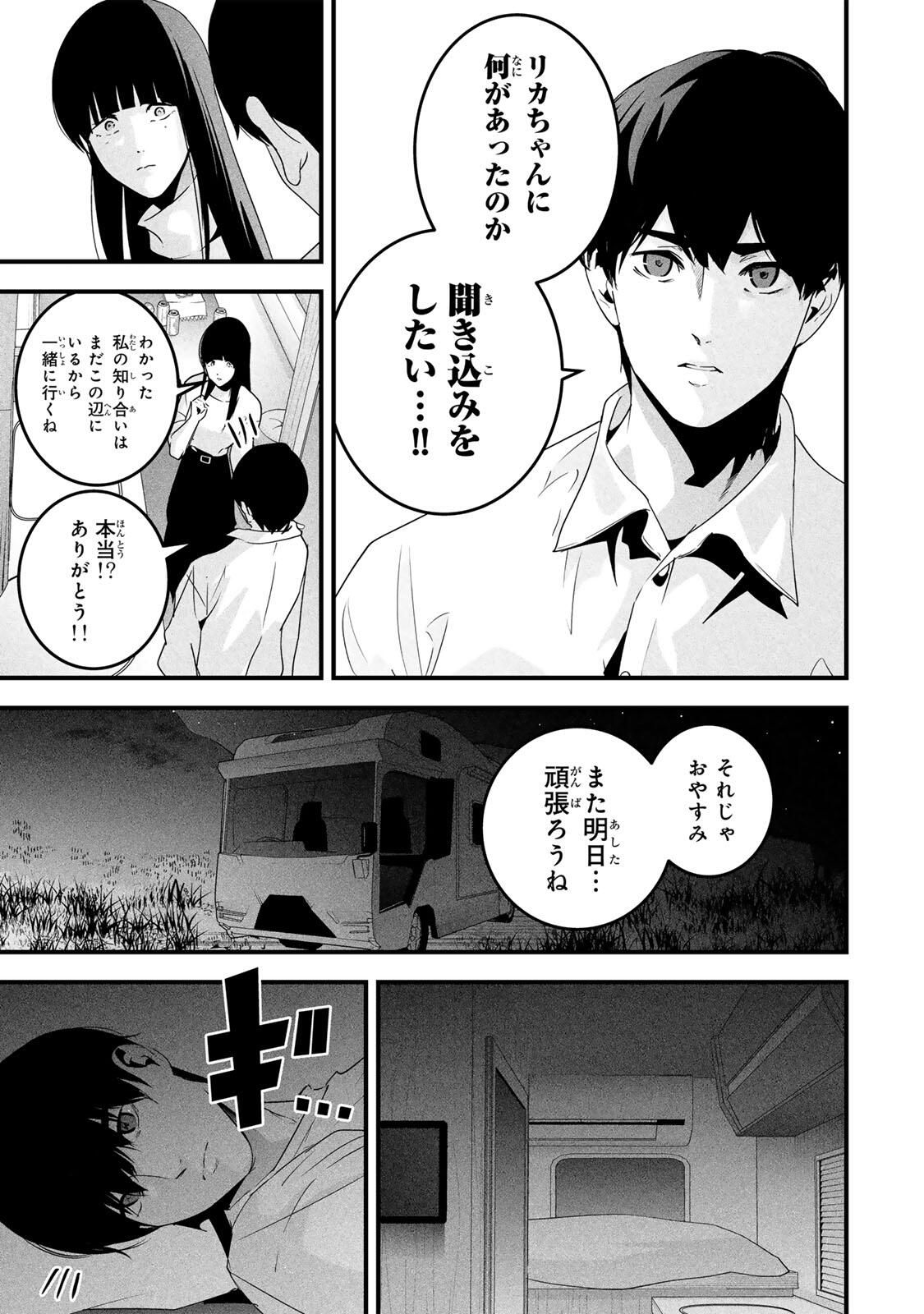 Aisai no Ura Aka Chap 64 - Next Chap 65