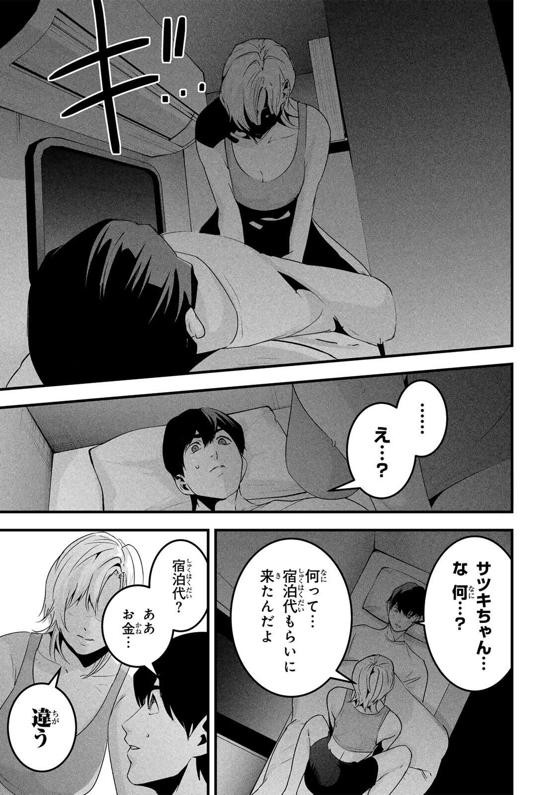 Aisai no Ura Aka Chap 64 - Next Chap 65