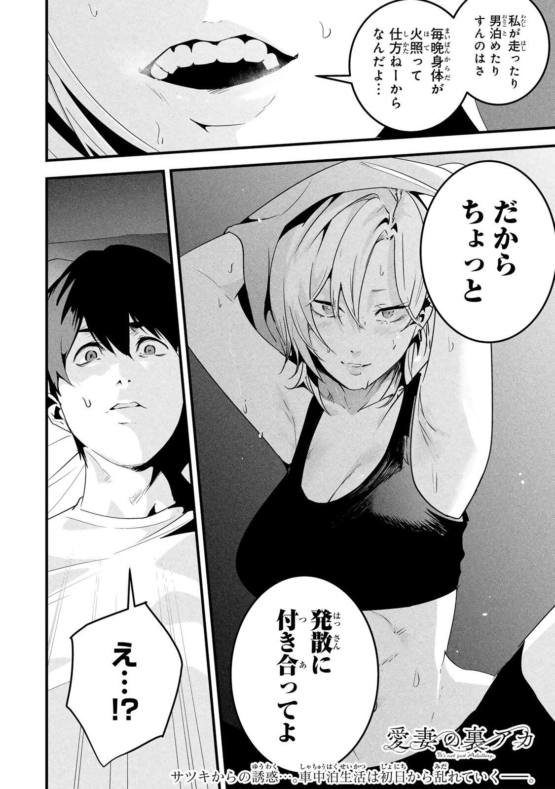 Aisai no Ura Aka Chap 64 - Next Chap 65