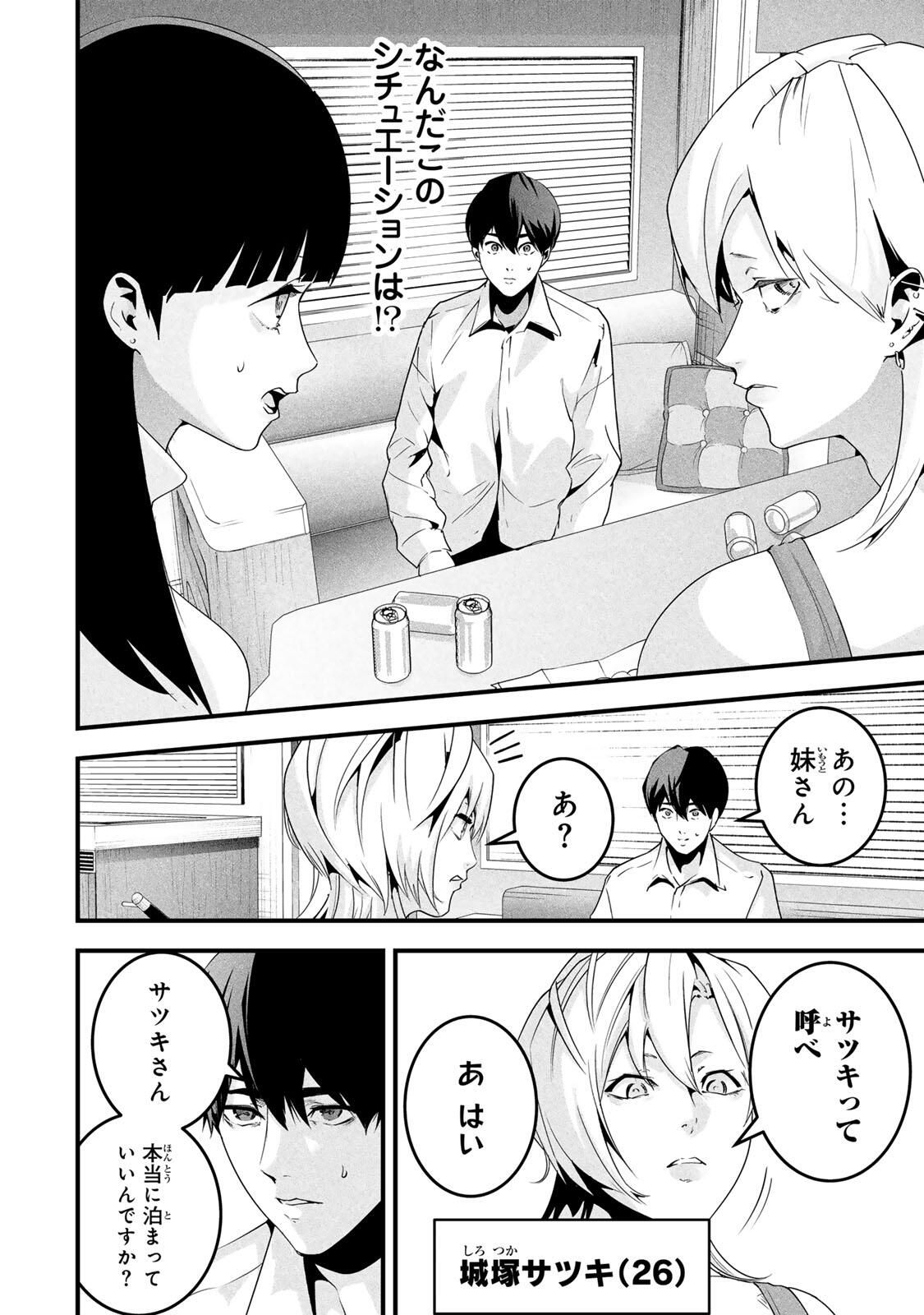 Aisai no Ura Aka Chap 64 - Next Chap 65
