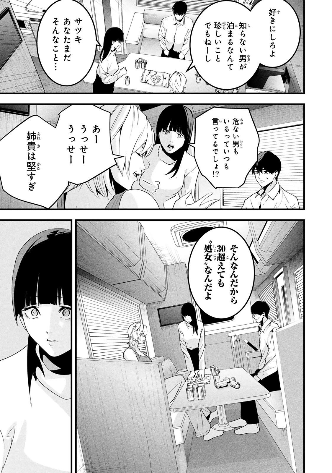 Aisai no Ura Aka Chap 64 - Next Chap 65