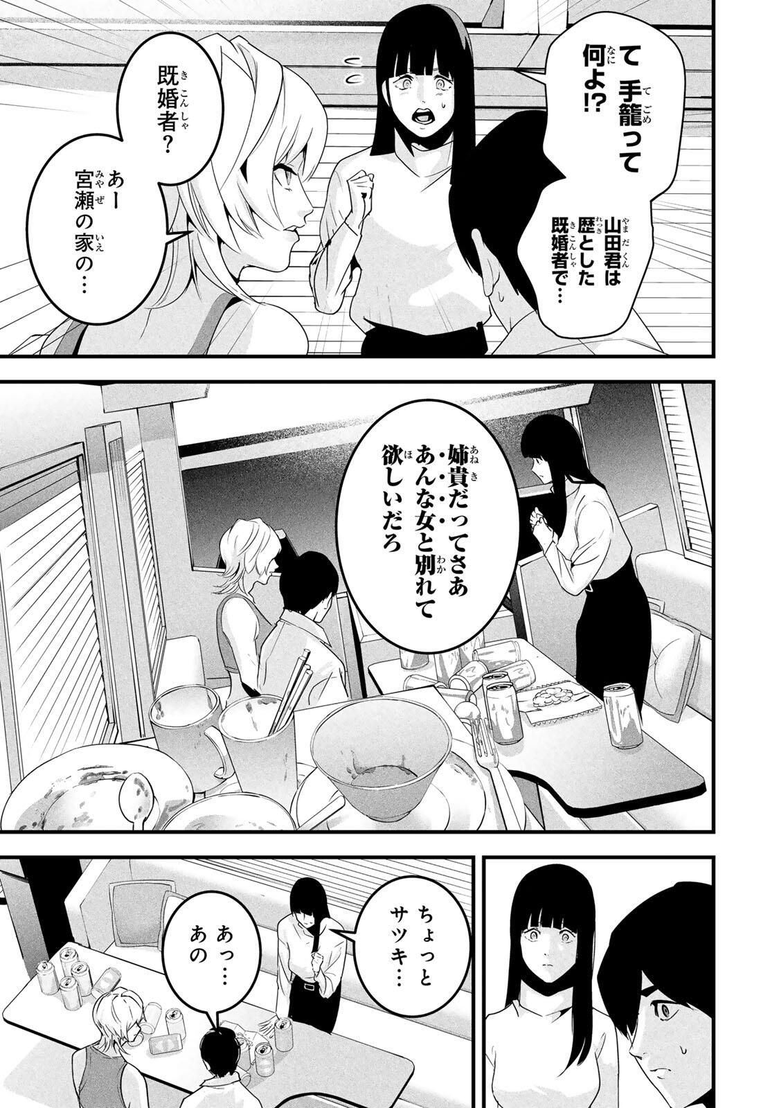 Aisai no Ura Aka Chap 64 - Next Chap 65