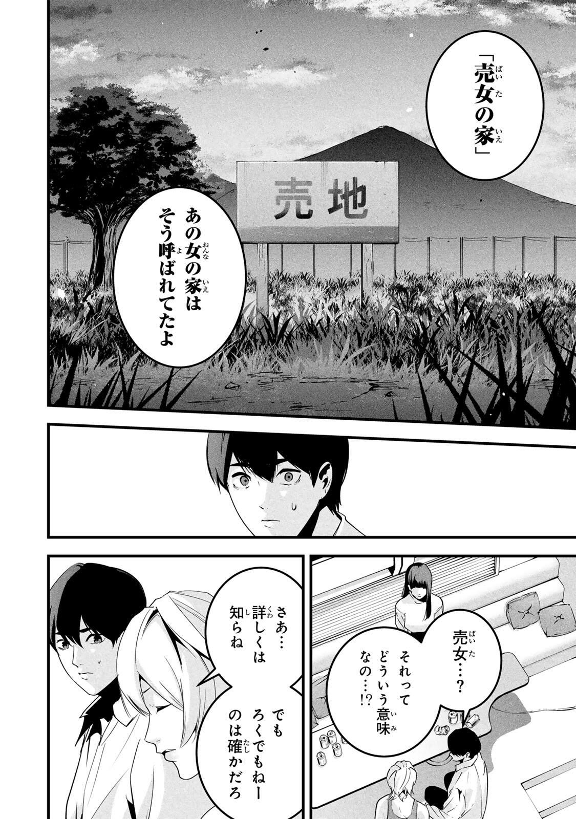 Aisai no Ura Aka Chap 64 - Next Chap 65