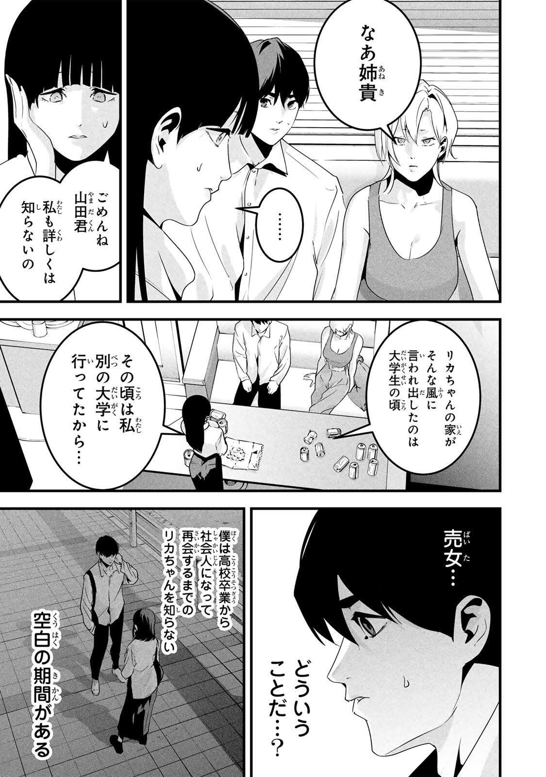 Aisai no Ura Aka Chap 64 - Next Chap 65