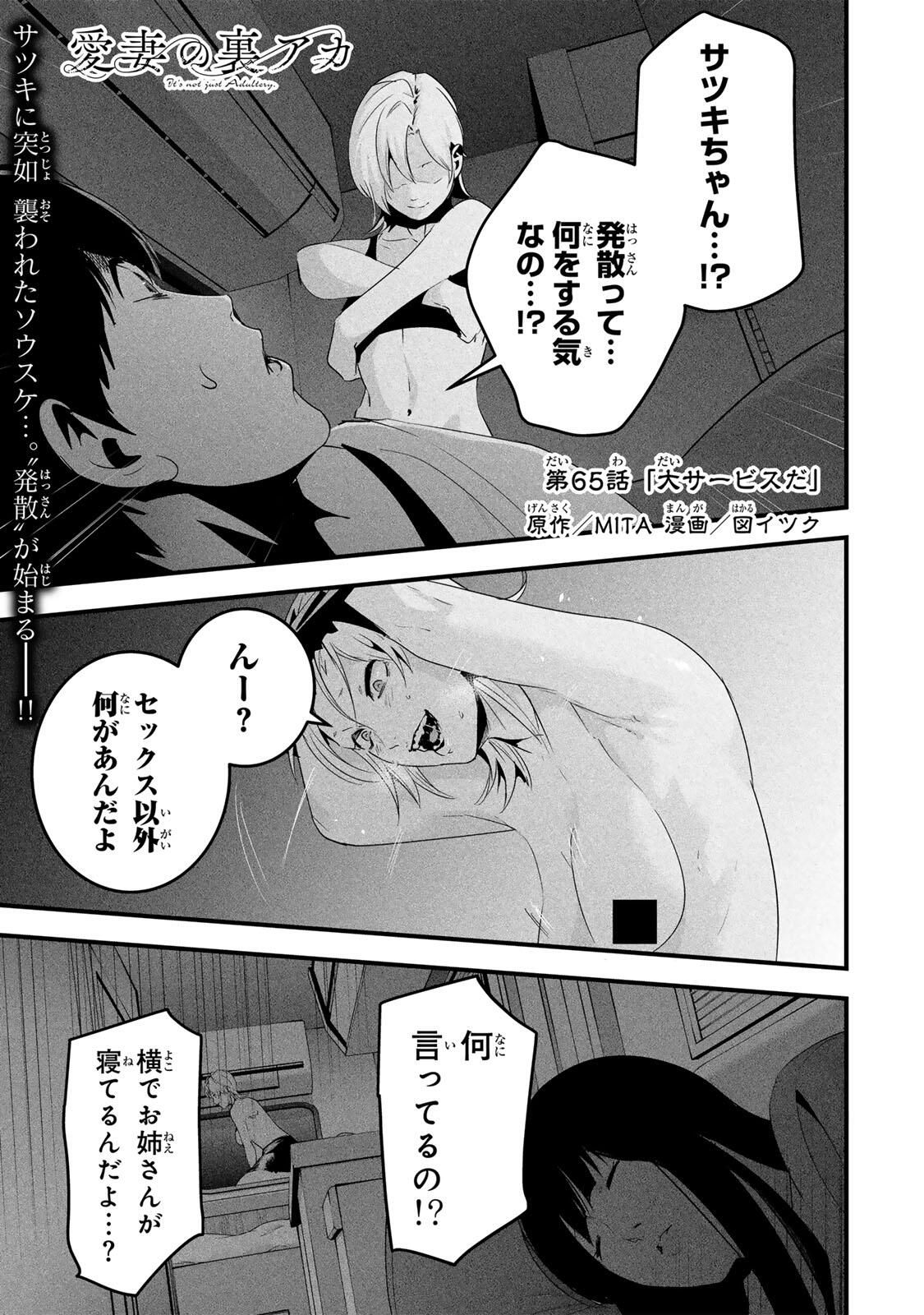 Aisai no Ura Aka Chap 65 - Next Chap 66