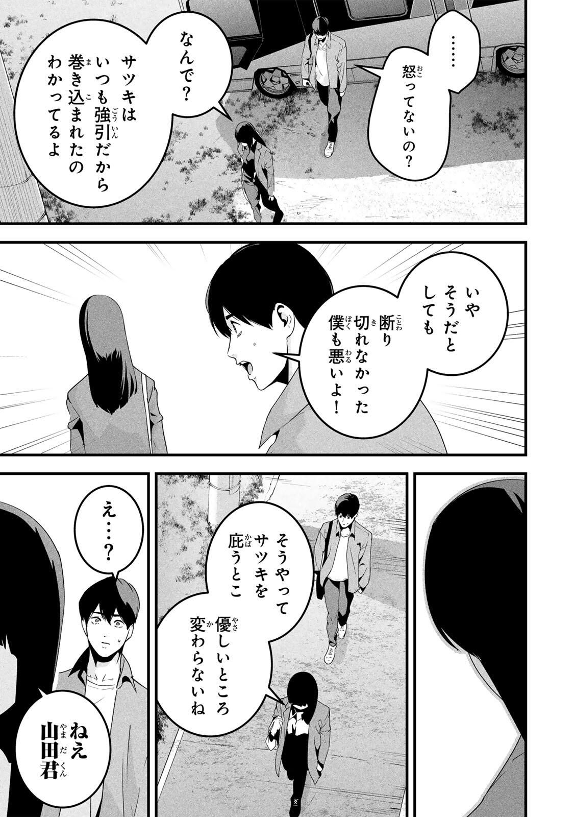 Aisai no Ura Aka Chap 65 - Next Chap 66