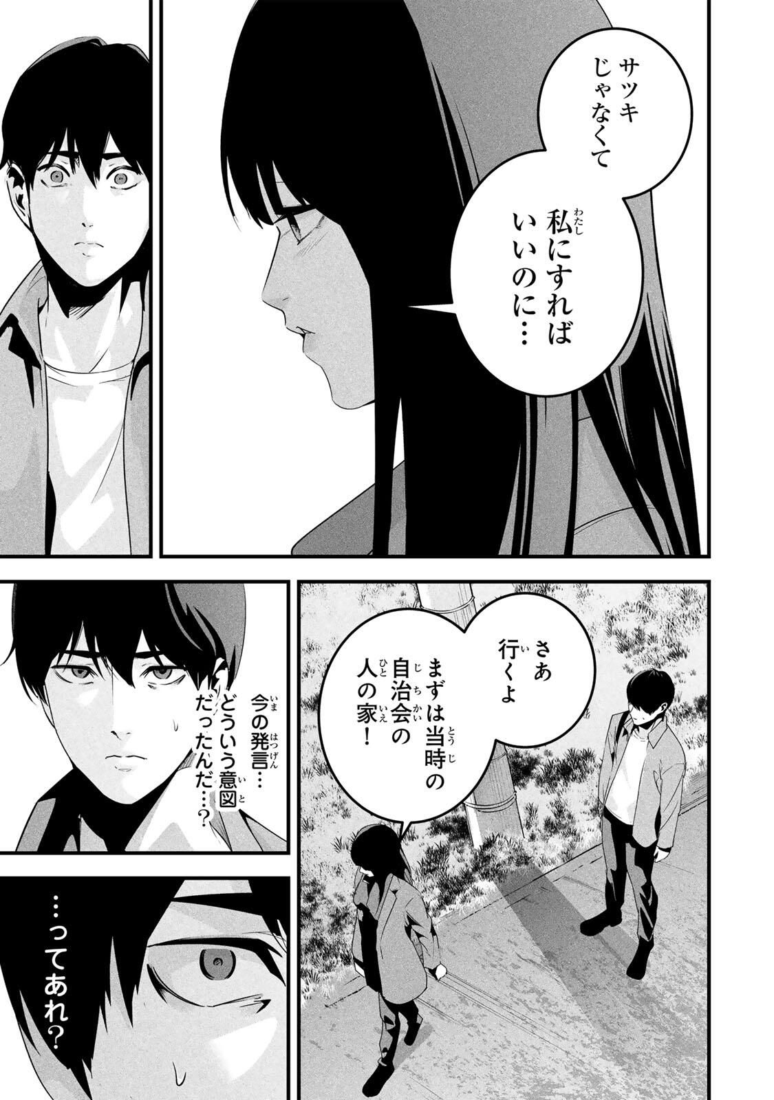 Aisai no Ura Aka Chap 65 - Next Chap 66