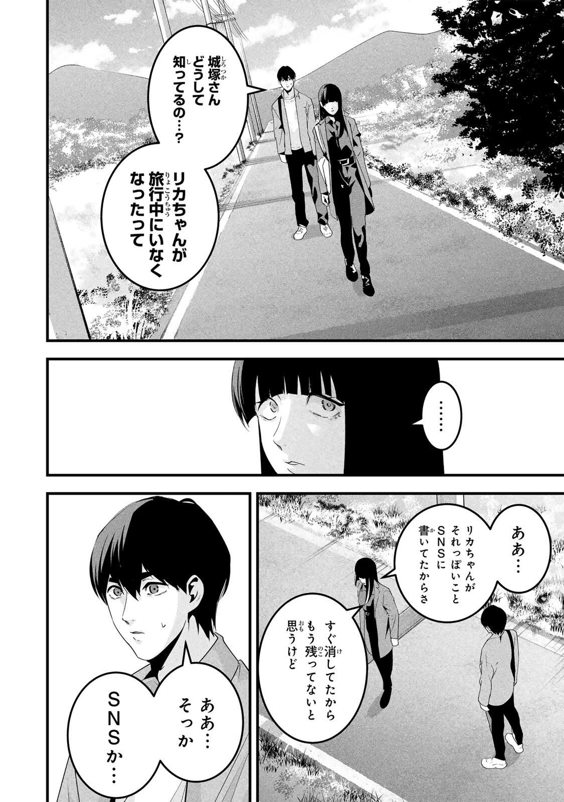 Aisai no Ura Aka Chap 65 - Next Chap 66