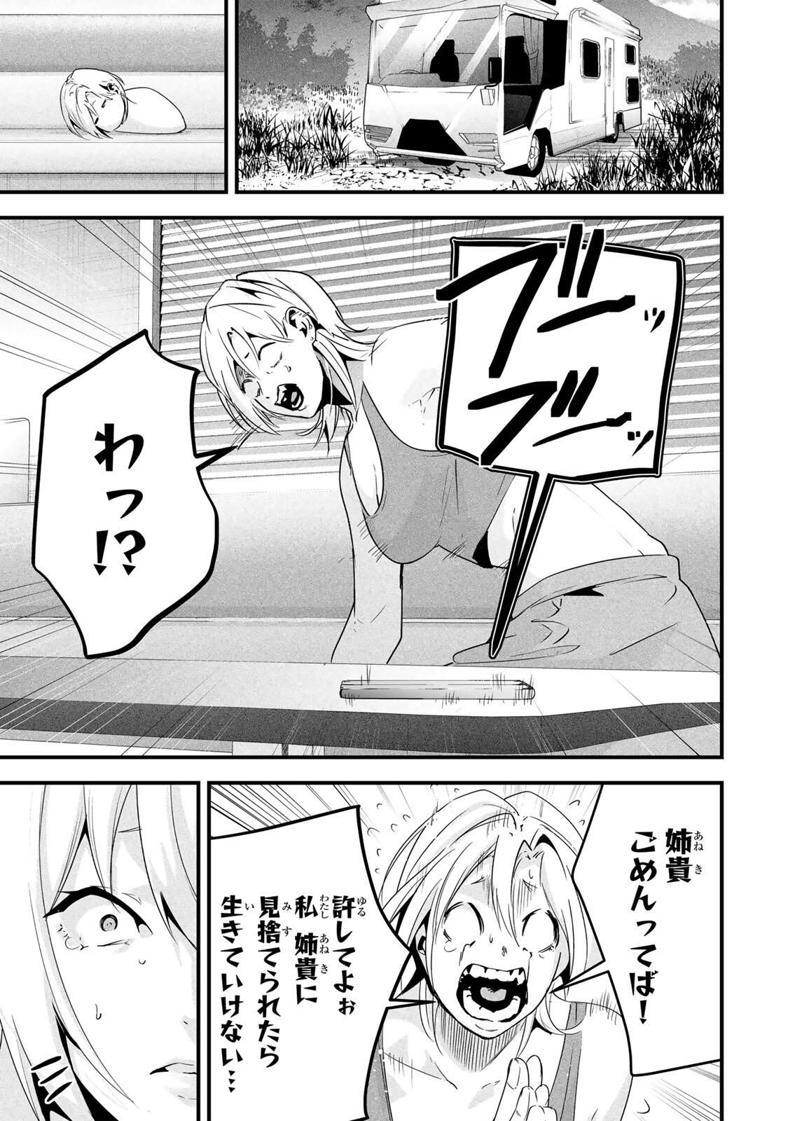 Aisai no Ura Aka Chap 65 - Next Chap 66