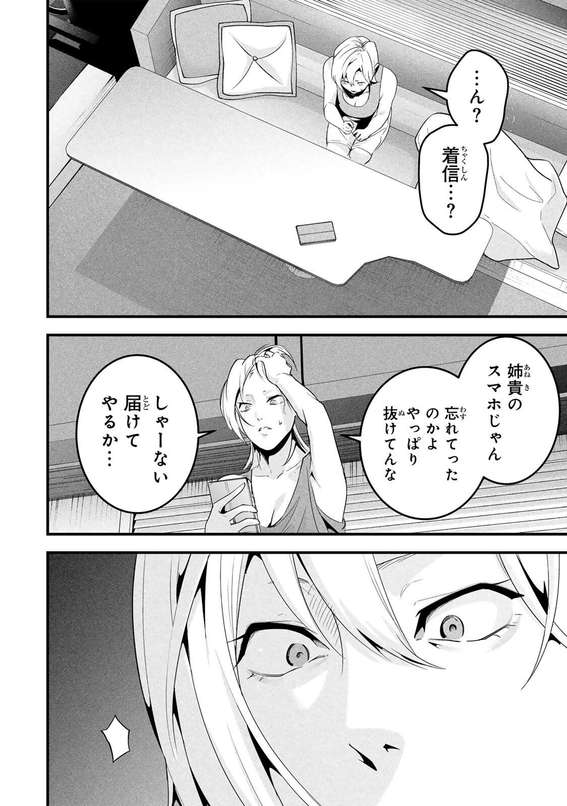 Aisai no Ura Aka Chap 65 - Next Chap 66