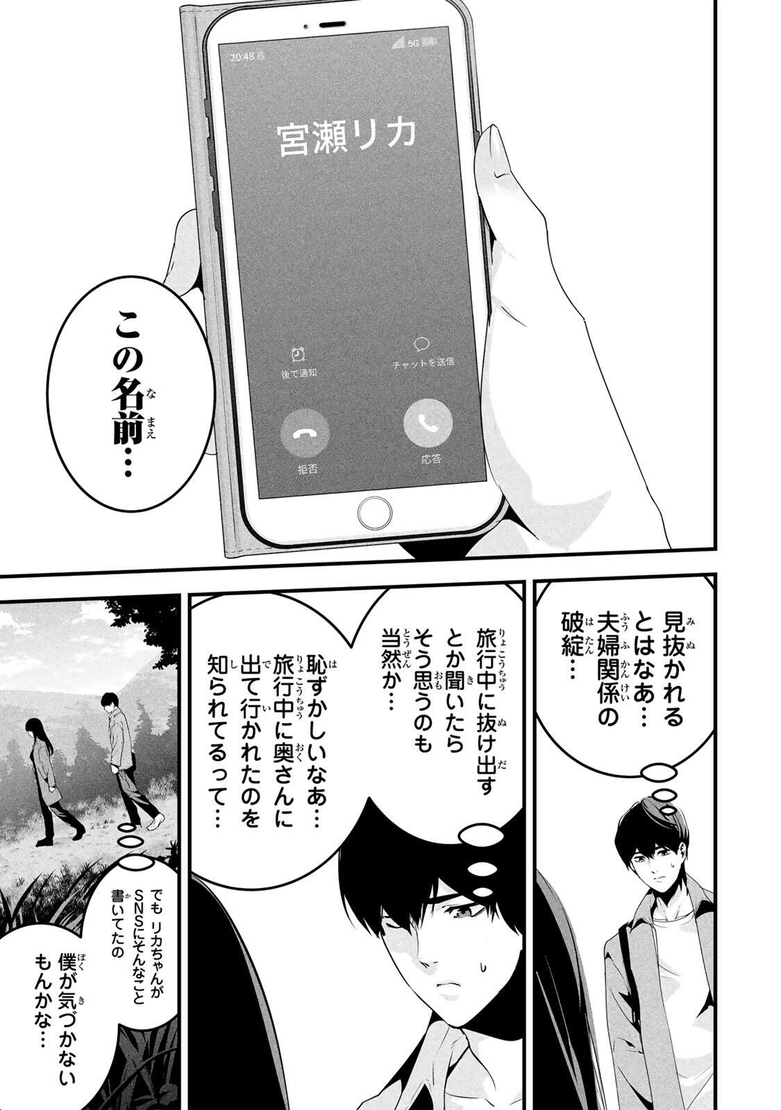 Aisai no Ura Aka Chap 65 - Next Chap 66