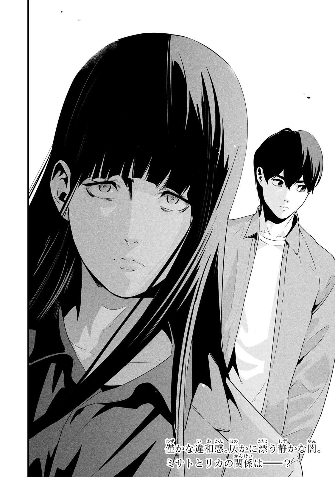 Aisai no Ura Aka Chap 65 - Next Chap 66