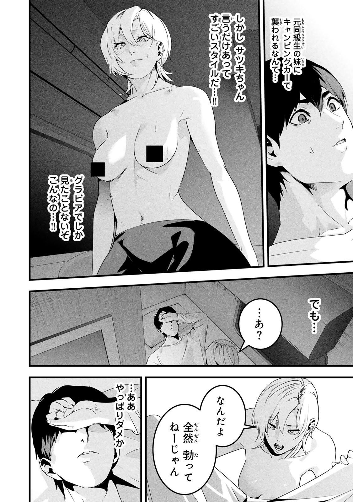 Aisai no Ura Aka Chap 65 - Next Chap 66